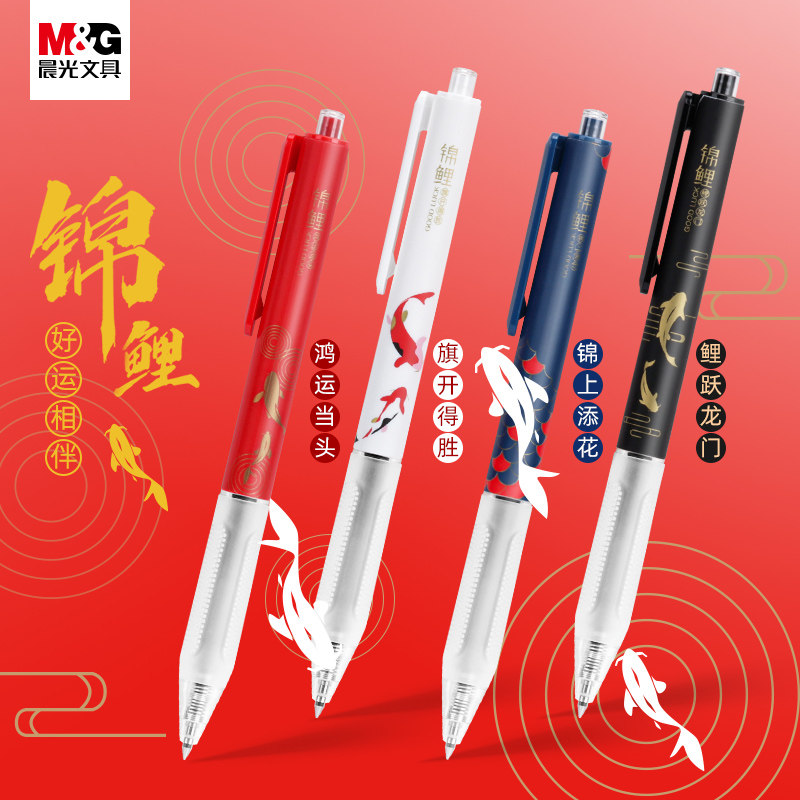 晨光锦鲤盲盒笔学生用考试专用笔学生奖品礼物小礼品使用潮玩盲盒