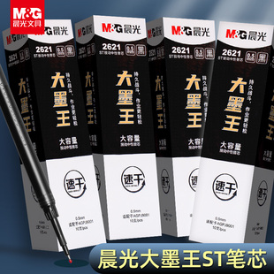 晨光按动式ST笔芯0.5黑笔中性笔优品大墨王agpj9001替芯小分贝