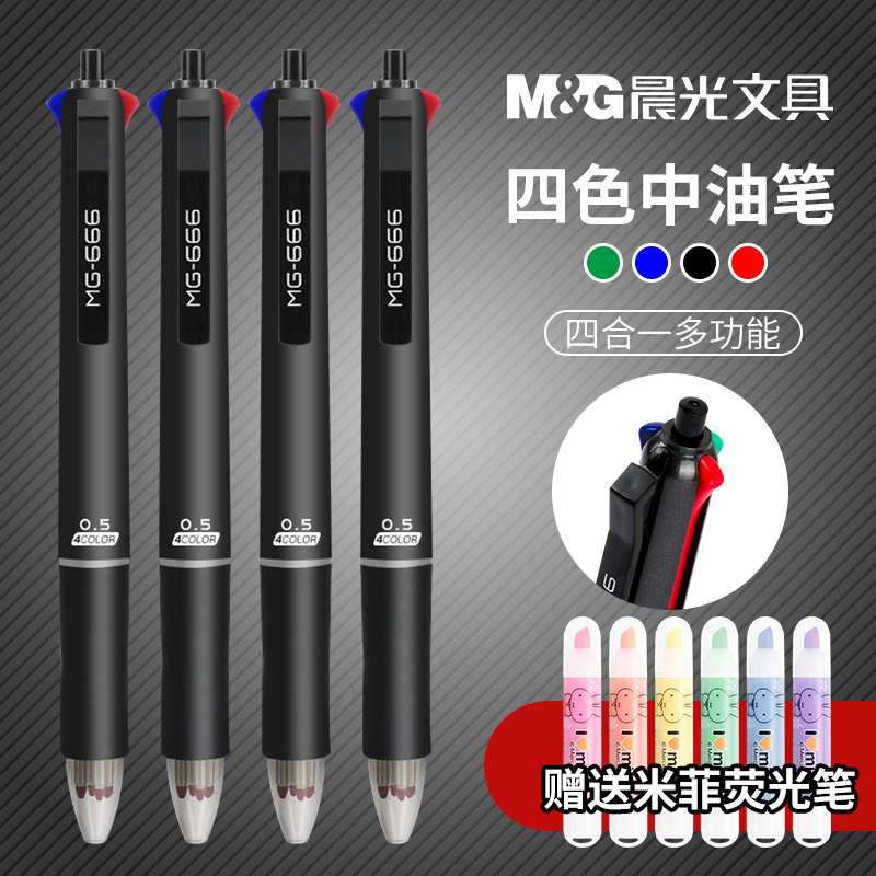 晨光多色中性笔合一四色多功能