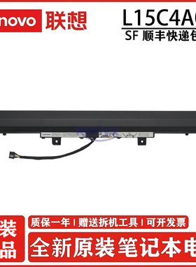全新原装联想 昭阳 E42-80 E52-80 V310-14SIK/15ISK K42-80 V110-14-15AST 笔记本电池 L15C4A02 L15L4A02