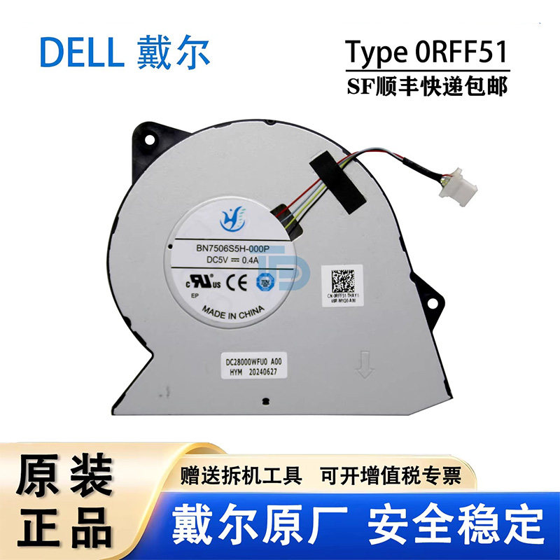 原装戴尔 Inspiron 3510 3511 3515 3520 3525 3530 3535 Vostro 3510 3420 3250 CPU风扇散热风扇 0RFF51