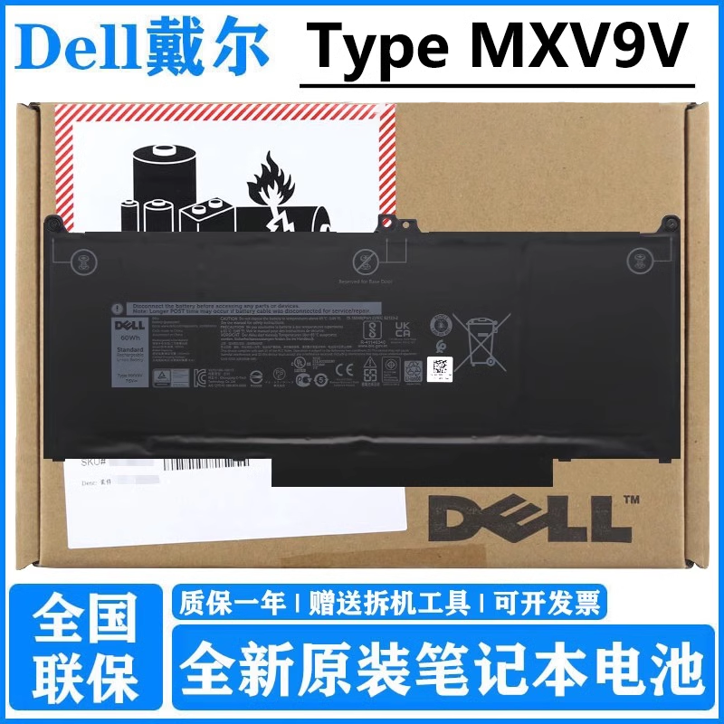 戴尔原装笔记本电池MXV9V0G74G