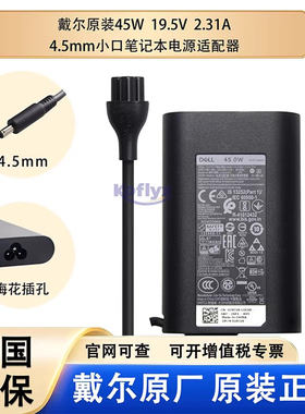 戴尔（Dell）原装 XPS 9360 9350 9343 9365 Vostro 3400 3401原装笔记本电源适配器充电器线 19.5V2.31A 45W