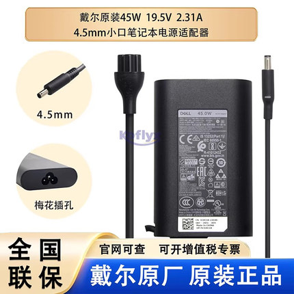 戴尔（Dell）原装 XPS 9360 9350 9343 9365 Vostro 3400 3401原装笔记本电源适配器充电器线 19.5V2.31A 45W