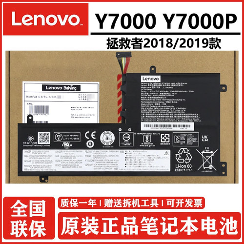 Y7000Y7000P2018/2019款电池