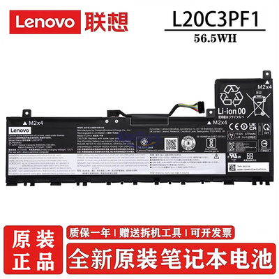 联想原厂笔记本电池L20C3PF1