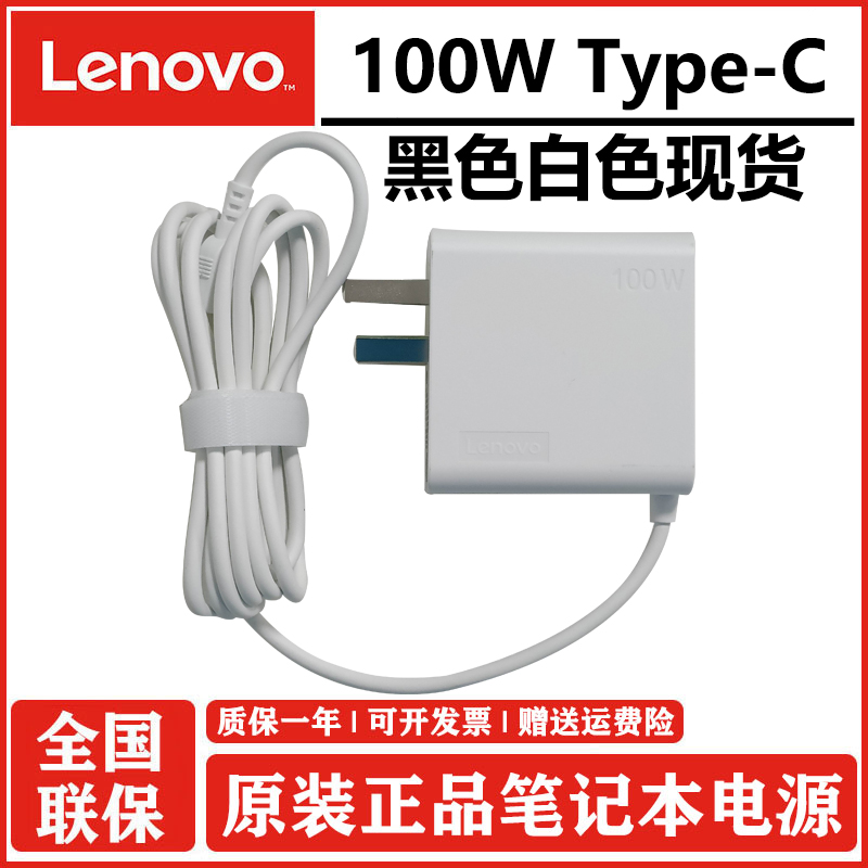 Lenovo联想原装2024/23/22/21/20款小新Air Pro Type-C 100W一体电源雷电USB-C充电器 20V 5A便携适配器-封面