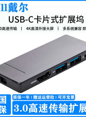 DELL/戴尔戴记严选HC6022D扩展坞3.0高速笔记本电脑转接头集线器