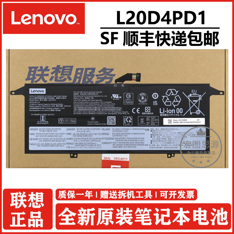 联想ThinkBookPlusG2ITG电池