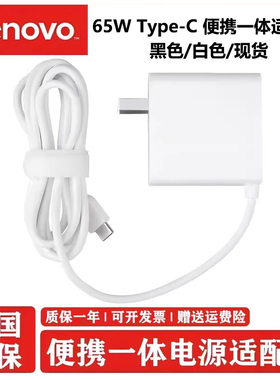 联想原装 2025/24/23/22/21/20/19款 小新Air 14 15 Pro 小新 16  65W Type-C 笔记本电源适配器便携充电器线