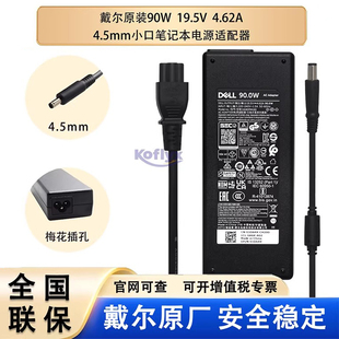 7640 19.5V Dell 7630 7610 Inspiron 4.62A 笔记本电源适配器 90W 7430 7440 原装 戴尔 小口 Plus