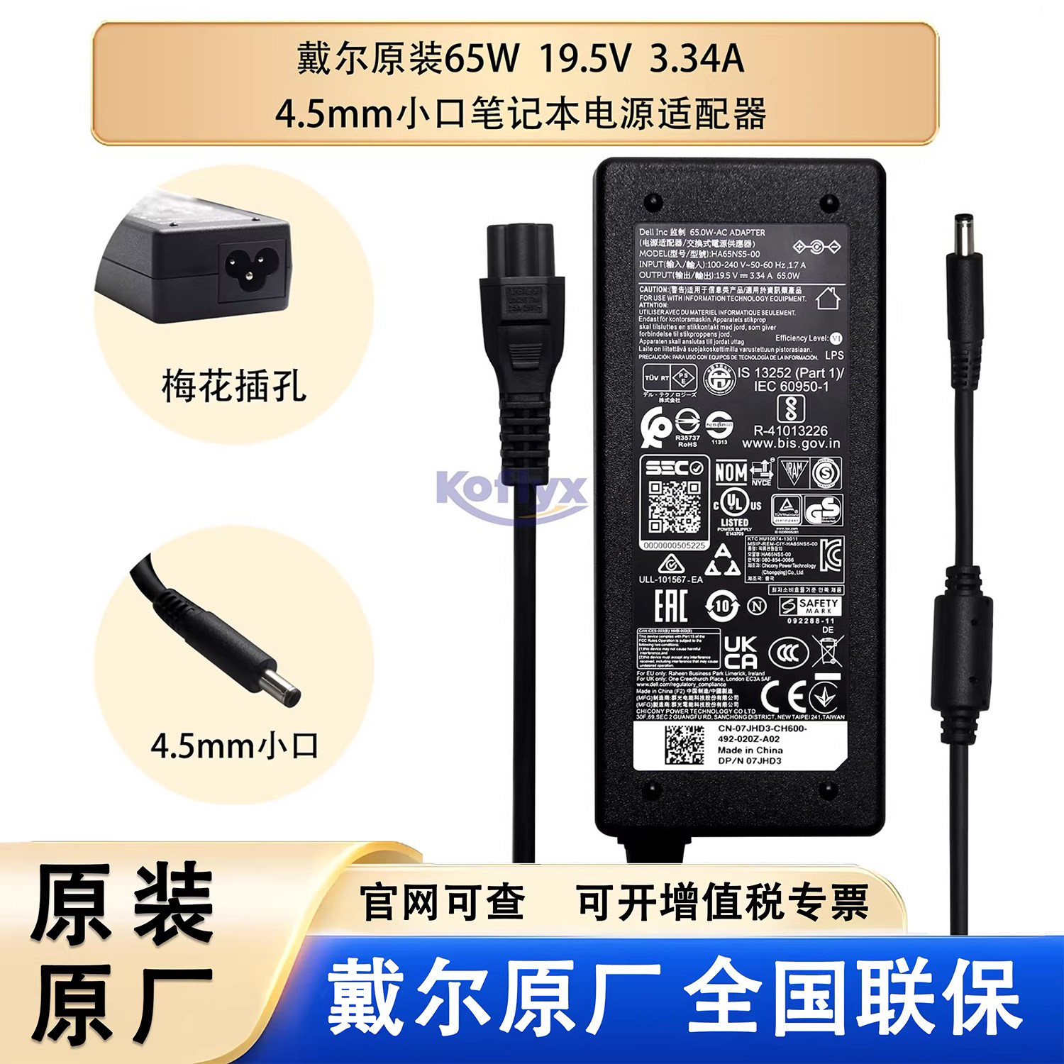 戴尔原装原厂65W小口笔记本电源图片