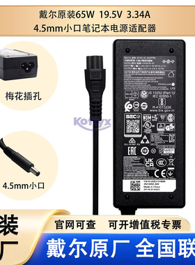 戴尔原装 Inspiron 7400 5401 5402 5405 5409 7572 7570  笔记本电源适配器充电器线 65W 4.5mm 接口