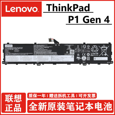 联想ThinkPadP1Gen电池