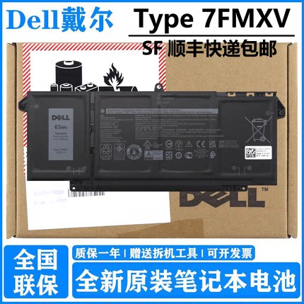 原装 Dell戴尔 Latitude 5320 7420 7520 7320 7FMXV 63WH 9JM71 42WH 0HDGJ8 04M1JN 全新笔记本电脑电池