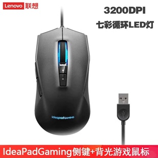 联想（lenovo）IdeaPad Gaming M100 RGB背光游戏办公 有线鼠标