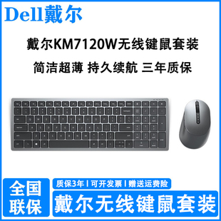 Dell 蓝牙键盘电脑办公男女生专用KM7120W 戴尔无线键盘鼠标套装