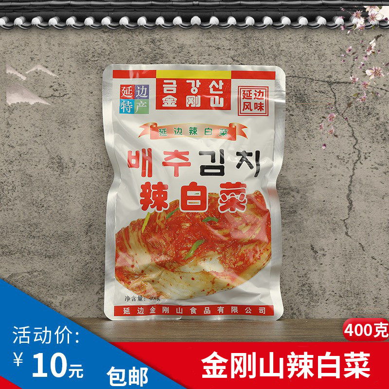 金刚山朝鲜族腌制韩式泡菜包邮