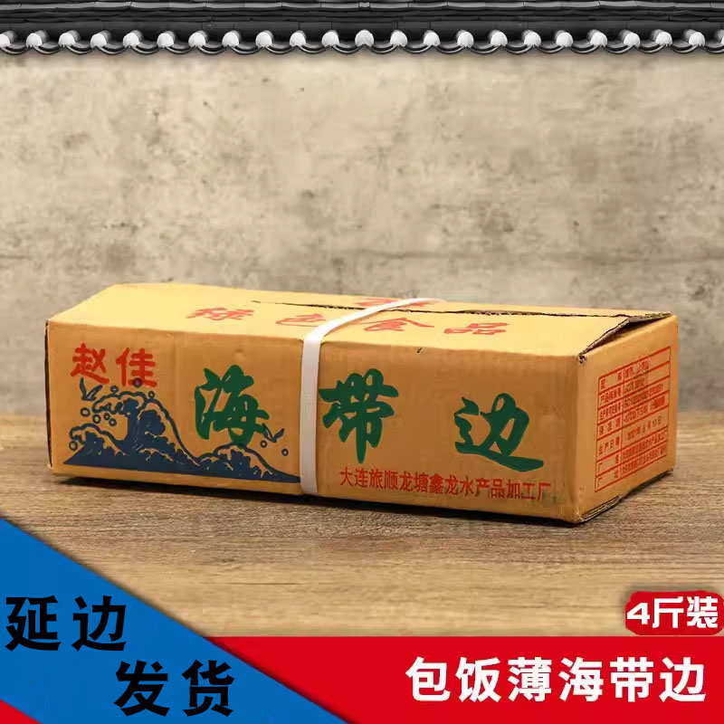 盐渍海带边凉拌菜藻类鲜嫩翠绿薄麻辣烫 韩式酱汤海带包饭 包邮