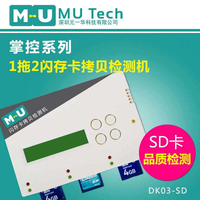 1对2闪存SD卡拷贝机容量品质检测专业备份仪器支持拷加密复制清仓
