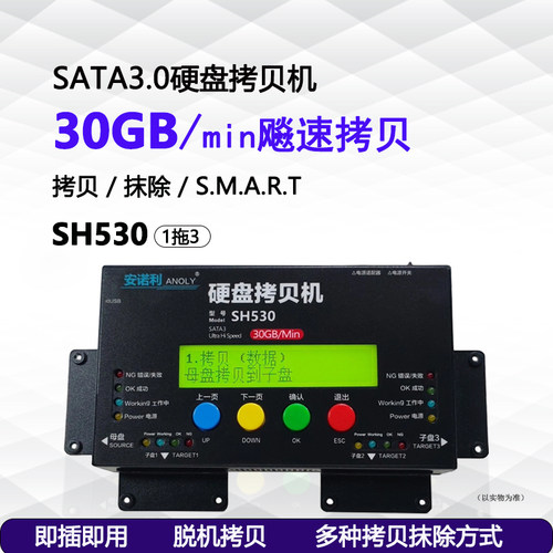 安诺利SATA3.0SSD对拷机530MB/s