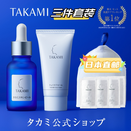 日本代购进口takami小蓝瓶面部精华美容液 洁面乳套装 礼品进口
