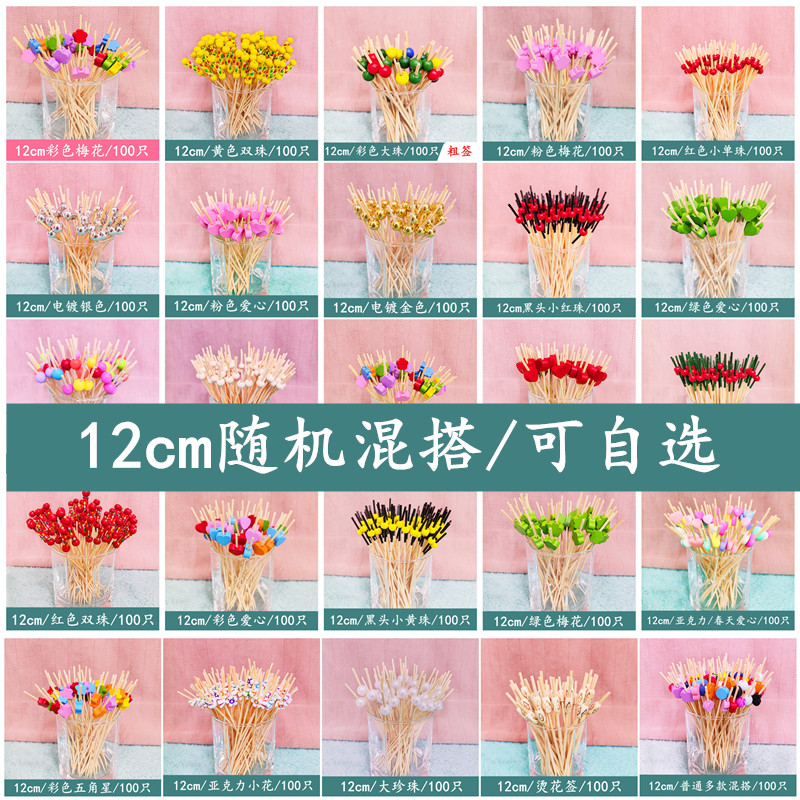 一次性水果创意竹签点心菜品果盘鸡尾酒装饰签KTV牙签艺术签可爱