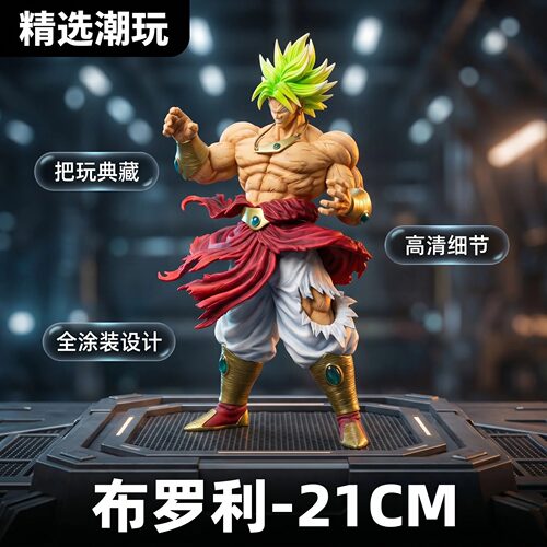 ZW布罗利-21cm 七龙珠周边动漫生日礼物模型摆件雕像手办潮玩