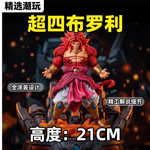 七龙珠ZW超四布罗利-21cm 动漫周边 GK 手办模型潮玩雕像摆件礼物