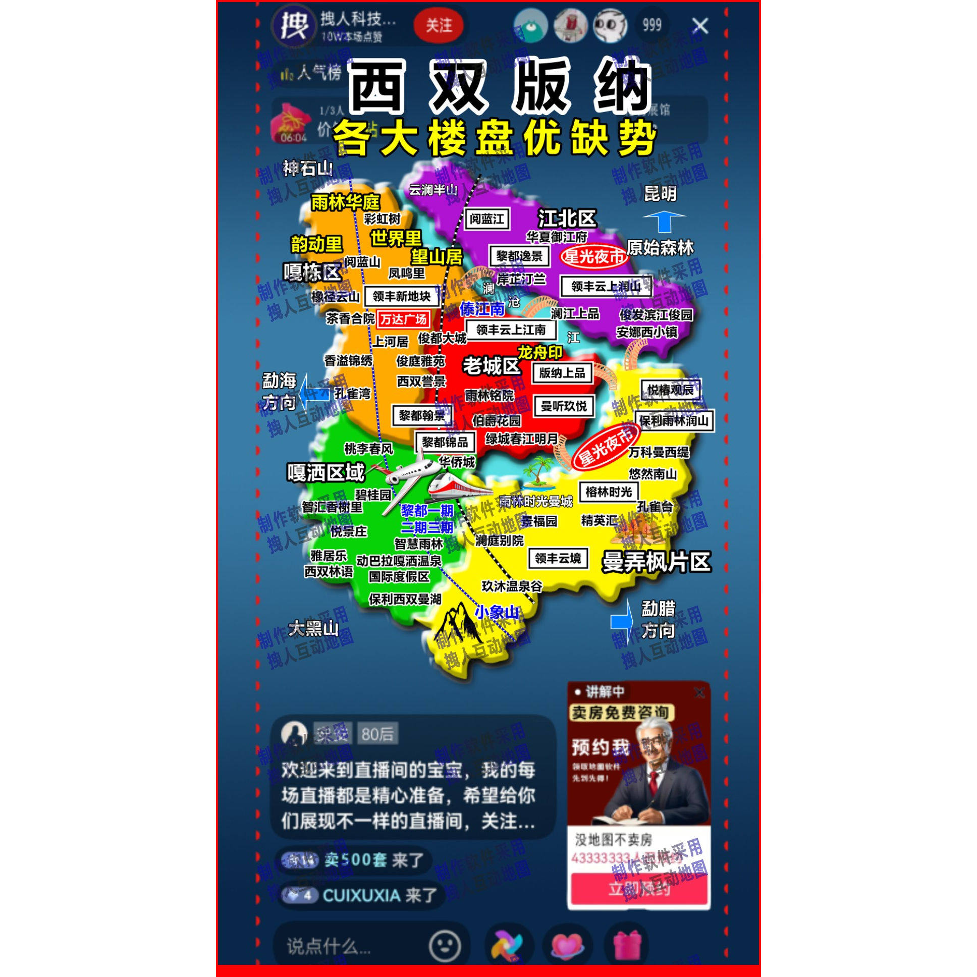西双版纳房产直播地图定制 抖音快手直播背景|软件(限一张图片)