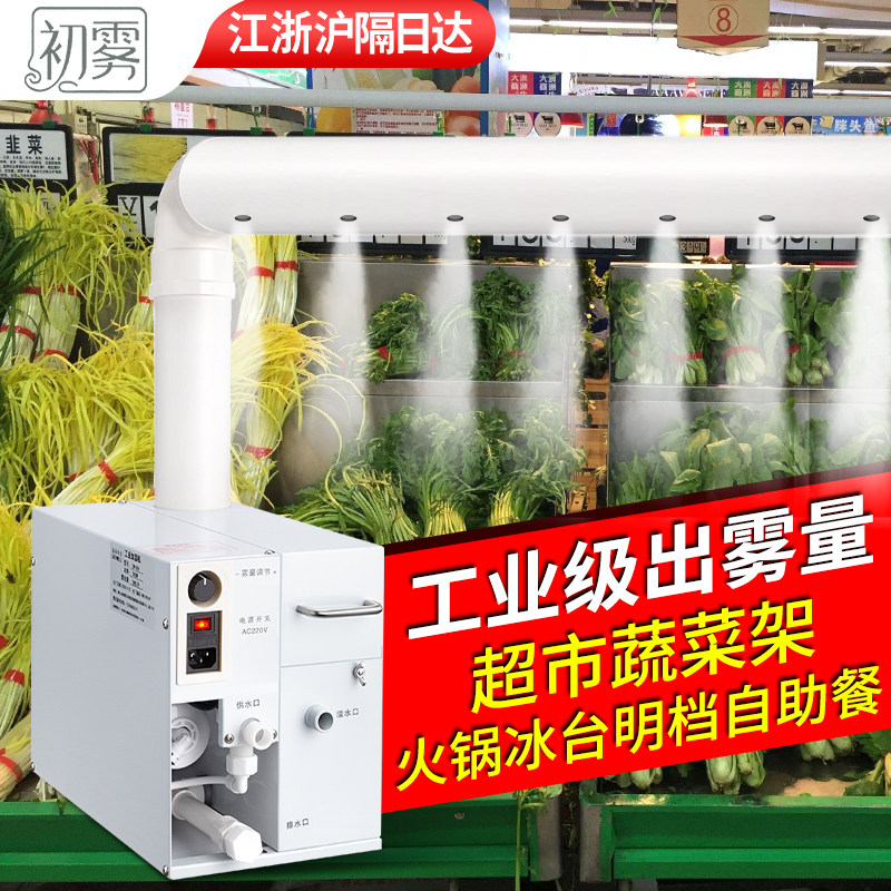 大喷雾量商用空气蔬菜保鲜雾化加湿机器