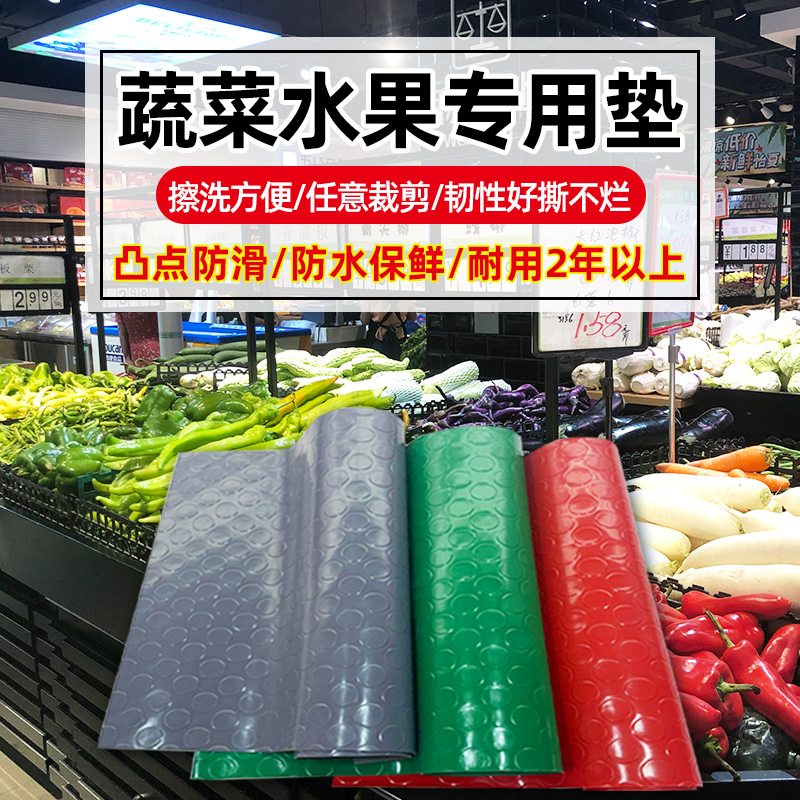 水果店专用防滑垫超市大面积全铺PVC牛筋蔬菜生鲜铺垫货架防水垫