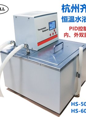 齐威HS-501A数显内外循环超级恒温水浴高低温槽循环恒温水浴槽