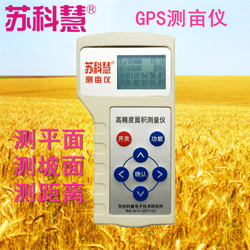 苏科慧GPS精度测亩仪农田土地面积距离收割机手持带轨迹测亩仪