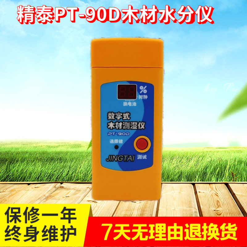 精泰PT-90D/PT-90E水份仪