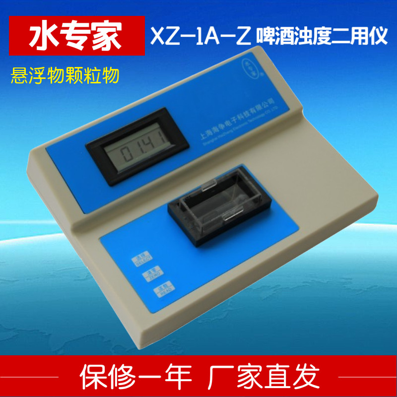 水专家XZ-1A-Z啤酒浊度计二两用检测仪悬浮物颗粒物200NTU 50EBC