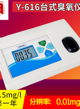 齐威Y-615/616便携式台式水中臭氧浓度检测定仪自来水游泳池水质