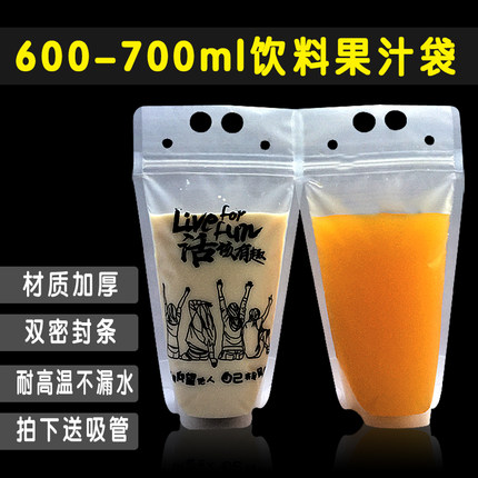 700ml饮料自封磨砂袋大号外卖果汁手提打包袋一次性便携奶茶袋
