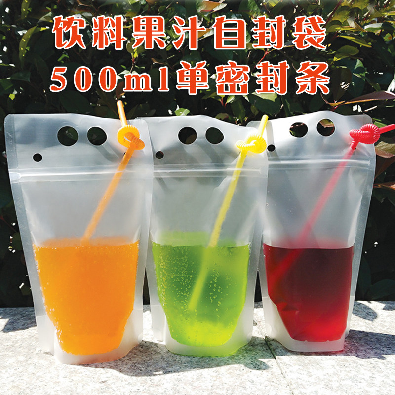 500ml饮料果汁袋空白磨砂自封袋豆浆果茶咖啡打包袋定制定做厂家