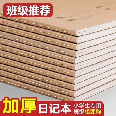 A5学生日记本小学生专用新款方格作业本一二三年级a5牛皮纸格子本