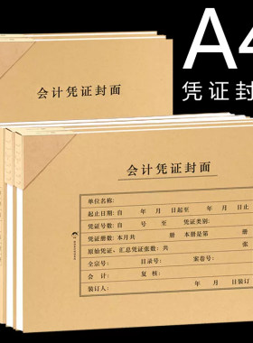 A4会计凭证封面竖版加厚牛皮纸装订封皮大号横版账簿通用会计报表