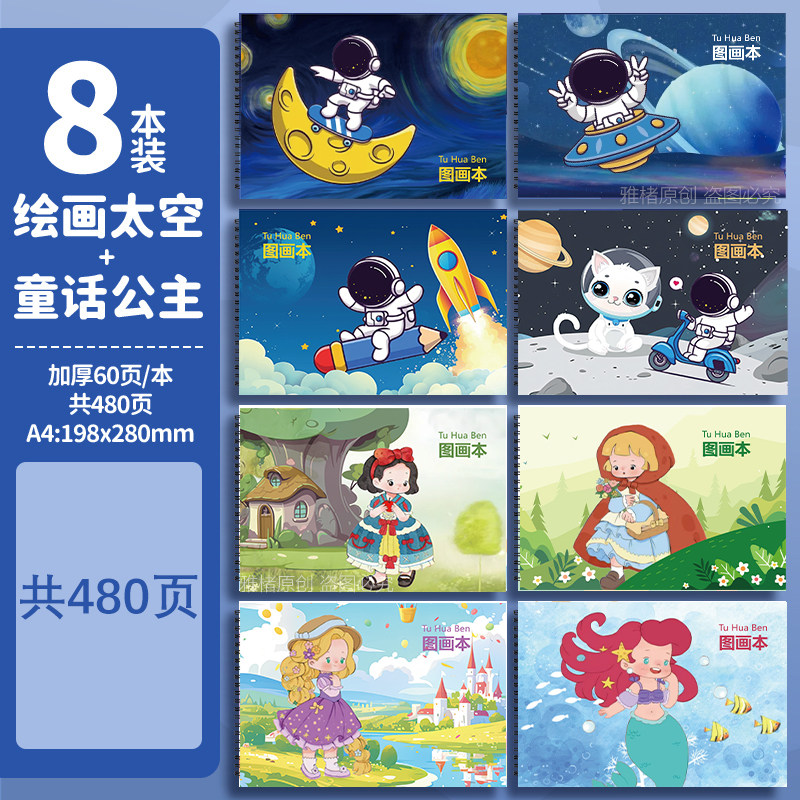 儿童小学生绘画图画本幼儿园小动物a4画画本A4空白护眼纸线圈型