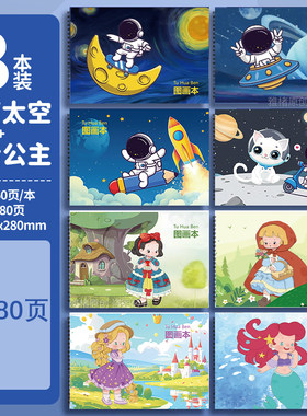 儿童小学生绘画图画本幼儿园小动物a4画画本A4空白护眼纸线圈型