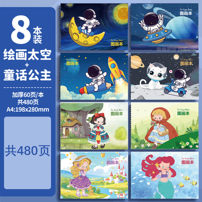 儿童小学生绘画图画本幼儿园小动物a4画画本A4空白护眼纸线圈型