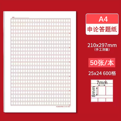 加厚600格a4原稿纸信纸文稿纸作文纸方格草稿纸入党申请申论答题