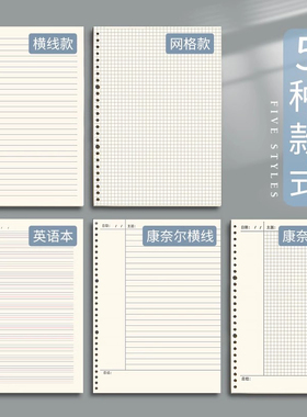 雅楮活页纸b5活页替芯a5活页芯笔记本内芯空白网格横线26孔20孔
