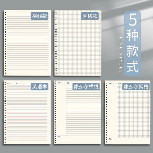 雅楮活页纸b5活页替芯a5活页芯笔记本内芯空白网格横线26孔20孔