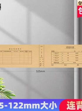 记账凭证装订牛皮纸一体式FM212 财务办公用品记账凭证封面连背款