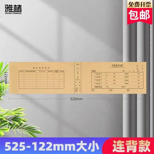 配套凭证封面240-120财务会计
