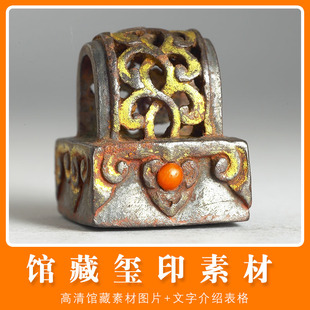 中国古代玺印高清图片 印章 玺  传统文化博物馆器物藏品素材资料